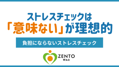 「ストレスチェックは意味ない」くらいがちょうどいい｜ストレスチェック業者の本音