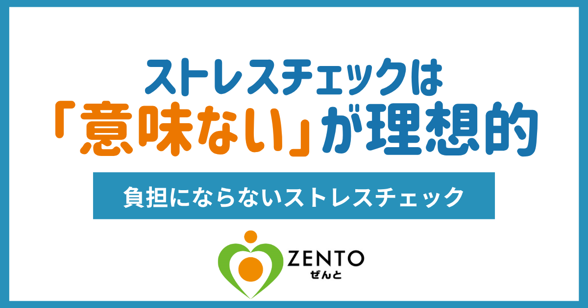 「ストレスチェックは意味ない」くらいがちょうどいい｜ストレスチェック業者の本音
