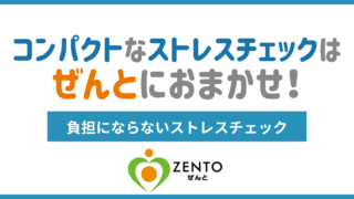 50人未満の会社が失敗しないストレスチェックの費用と業者の選び方