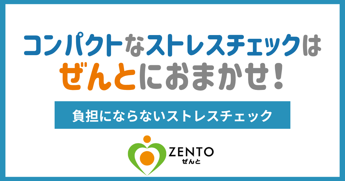 ストレスチェック義務化は50人未満の会社も対象｜導入簡単ガイド