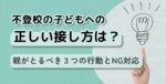 親子コミュニケーションに関する記事のタイトル画像