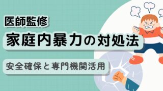 【不登校と家庭内暴力】子どもが暴れる原因と対策を公認心理師が解説
