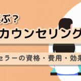 不登校へのカウンセリングの紹介記事タイトル