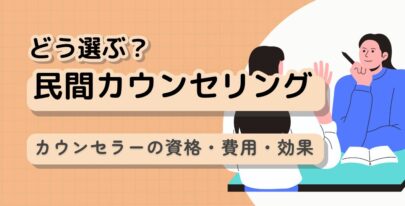 不登校へのカウンセリングの紹介記事タイトル