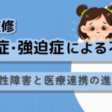 【不登校と不安】子どもの不安の原因と今日から使える対策を心理師が解説