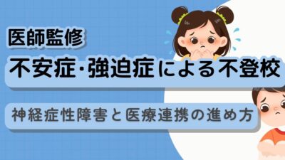 【不登校と不安】子どもの不安の原因と今日から使える対策を心理師が解説