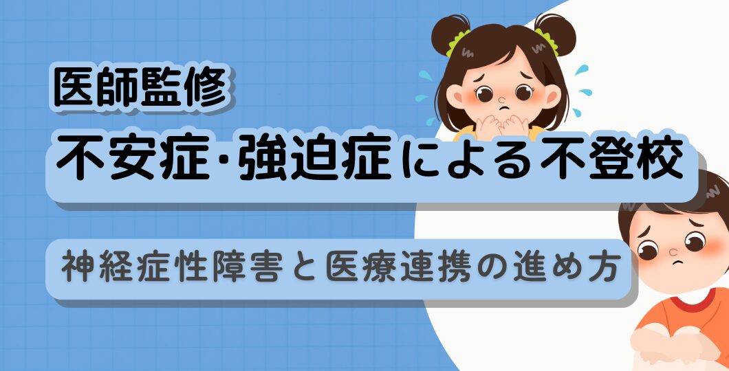 【不登校と不安】子どもの不安の原因と今日から使える対策を心理師が解説