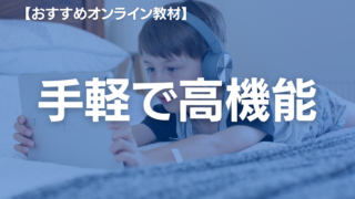 【不登校に悩む親御さんへ】ゲームばかりの毎日から“勉強する子”に変わった方法