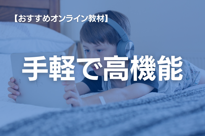 不登校の子に最適！「すらら」の7つのメリットとデメリット