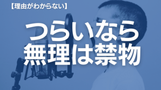 【学校がつらい】あなたに伝えたい、不登校経験者110名からのエール