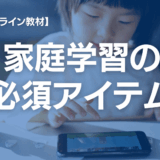 【事例あり】現役スクールカウンセラーが不登校の子どもにはオンライン教材が最適と考える11の理由