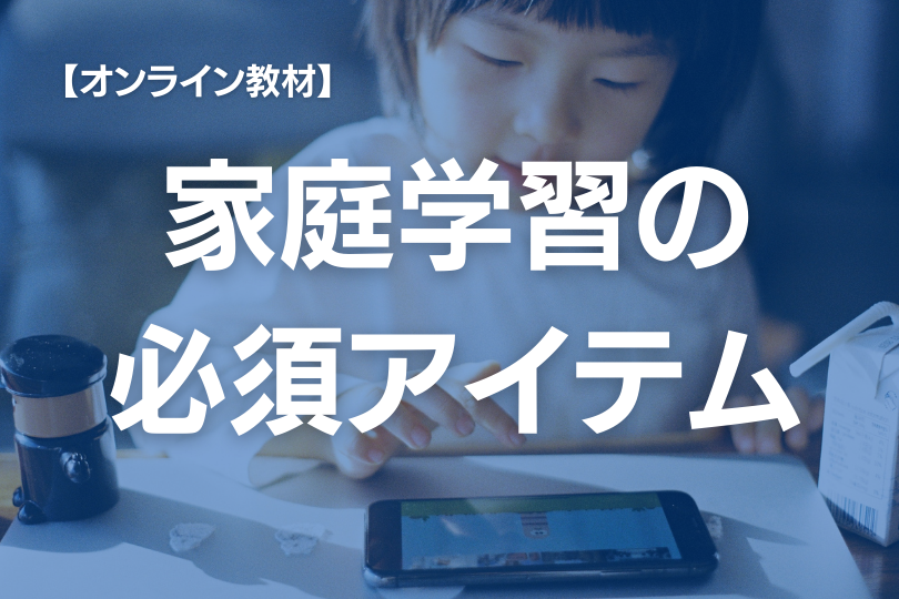 不登校の子に効果的な「すらら」のデメリットは？損をしない選び方