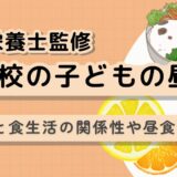 子どもが家にいる日の昼ごはん｜簡単・栄養満点メニュー【管理栄養士監修】