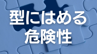 教育虐待と不登校の関係