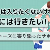 教室には入りたくないけれど、部活には行きたい