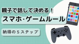 子どものSNSトラブルと不登校|原因から親の対応5ステップ、相談窓口まで徹底解説