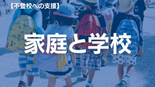 小学校デビューの壁、小1プロブレムに注意！