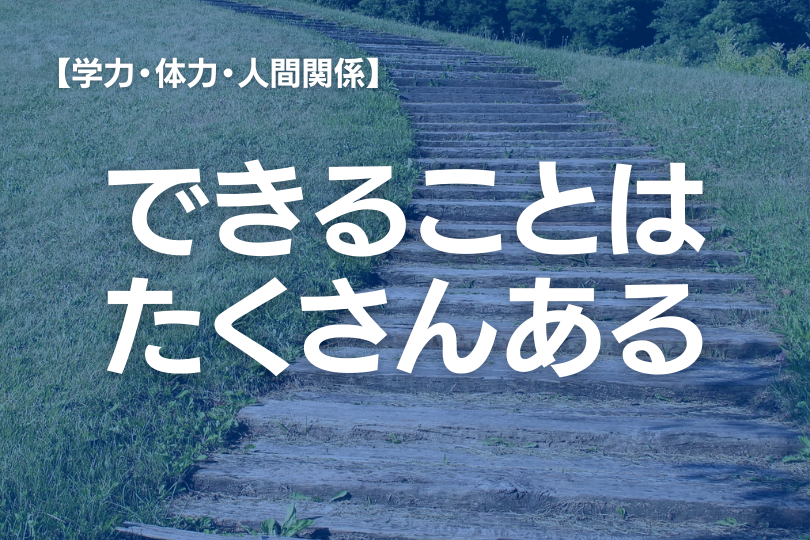 不登校の中学生に何をさせるべき？休んだ日の過ごし方とポイントを提案