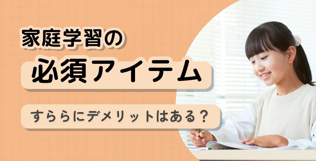 不登校の子に効果的な「すらら」のデメリットは？損をしない選び方