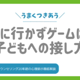 不登校とゲーム依存：親子で向き合うための完全ガイド