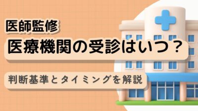 【医師監修】不登校の子どもは病院に行くべき？心理師がくわしく解説