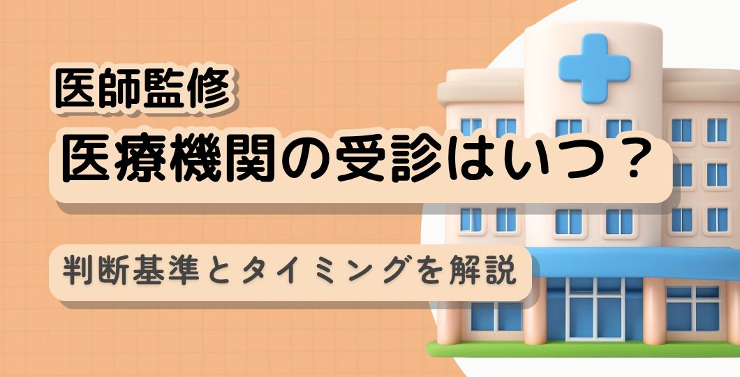 【医師監修】不登校の子どもは病院に行くべき?心理師がくわしく解説