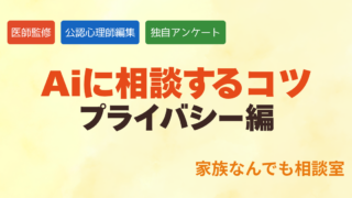 AIに相談する際に個人情報を守る方法