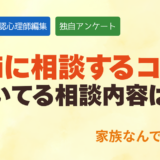 AIへの相談、向いてる内容は？危険性はない？独自調査を元に公認心理師が解説